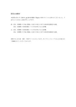 訂正とお詫び