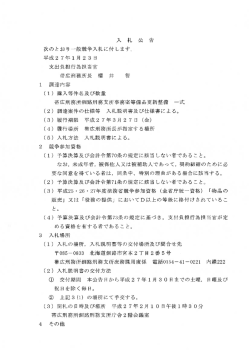 入 札 公 告 数のとおり一般競争入札に付します〝