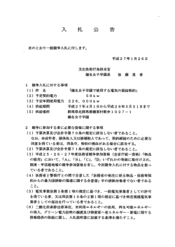 榛名女子学園で使用する電気の需要契約