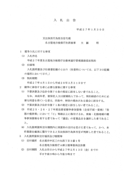 ー 競争入札に付する事項