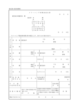 様式第1(第2条関係) ク リ ー ニ ン グ 所 開 設 届 出 書 年 月