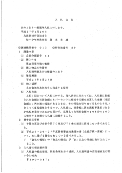複合型複写機の整備（松本少年刑務所）