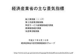 経済産業省の主な景気指標