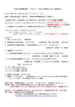 プログラムPDF - 化学工学会関西支部