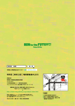 裏表紙 - 特別区人事・厚生事務組合