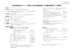 上越妙高駅開業記念イベント 「つながる。ひろがる。越五