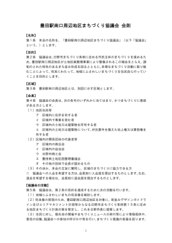 西小山街づくり協議会 会則（案）
