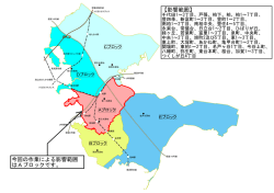 ブロック割（イメージ）（PDF形式 156キロバイト）