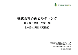 株式会社企画ビルディング