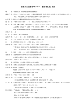 柏地区共通事務センター 教務補佐員 募集