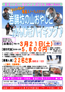 IGR 検索 総歩行距離 約7km 総歩行時間 約3時間 舗装道路 雪道・山道