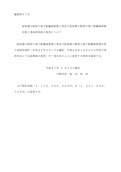 議案第37号 仮称溝口駅南口地下駐輪場新築工事及び仮称溝口駅南口