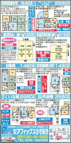 株式会社 - アフィックス住宅販売