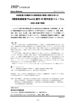 創刊30周年記念フォーラムのご案内