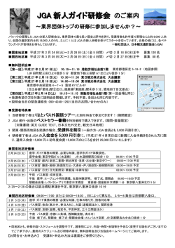 JJGGGAA新新人人人ガガガイイイドドド研研研修修