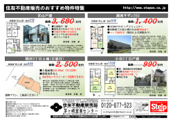 香川2丁目戸建 - 住友不動産販売