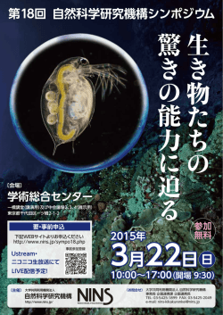 学術総合センター - 自然科学研究機構