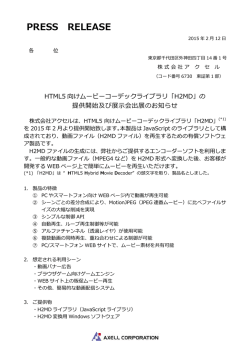 HTML5向けムービーコーデックライブラリ「H2MD」