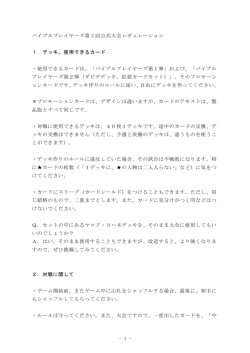 大会レギュレーションはこちらをクリック