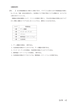（課題処理） 【正答 4】