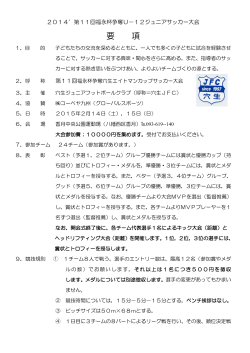 要項・組合せはこちら - フォルテフットボールアカデミー