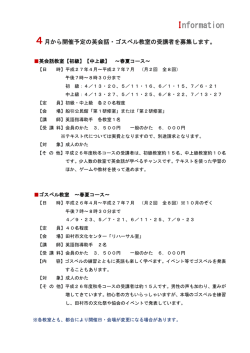英会話・ゴスペル教室募集案内 [PDFファイル／113KB]