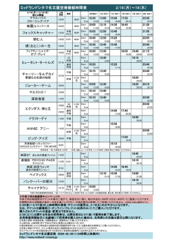 ミッドランドシネマ名古屋空港番組時間表 2/13（金）