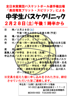 PDF版チラシ - 公益財団法人品川区スポーツ協会