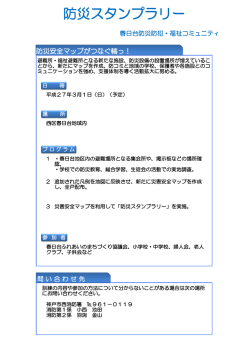 （防災スタンプラリー）（PDF形式：134KB）