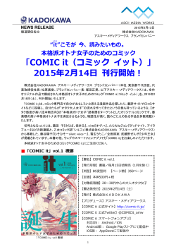 「COMIC it（コミック イット）」 2015年2月14日 刊行開始！