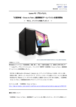 iiyama PC ブランドより、「幻想神域 -Cross to Fate
