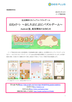 はむけつ ～おしりぷにぷにパズルゲーム～