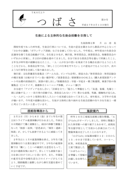学校だより 第9号
