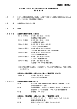 関連資料No.1 - 日本サッカー協会