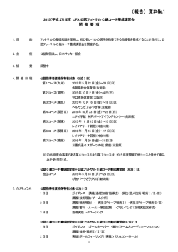 関連資料No.1 - 日本サッカー協会