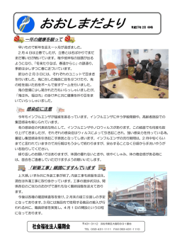 一年の健康を願って 感染症に注意 「新築工事」順調にすすんでいます
