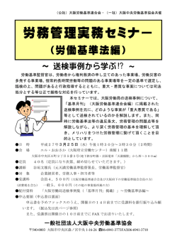 労務管理実務セミナー (労働基準法編
