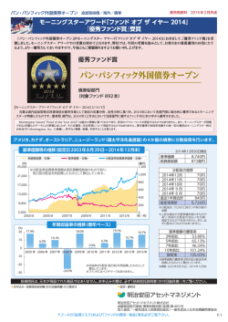優秀ファンド賞 - マネックス証券