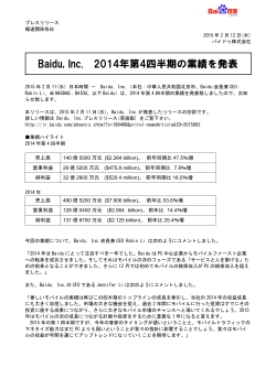 Baidu, Inc. 2014年第4四半期の業績を発表