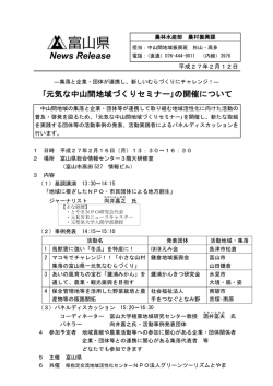 ｢元気な中山間地域づくりセミナー｣の開催について