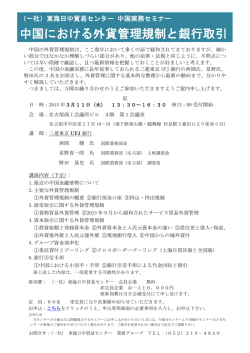 中国における外貨管理規制と銀行取引