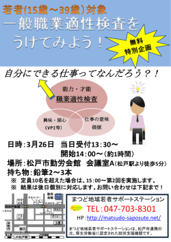 ダウンロード - まつどサポステ