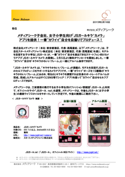 JSガールキラ&sup2;カメラ - MEDIASEEK 株式会社メディアシーク