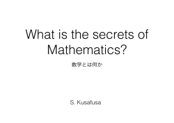 数学とは何か？