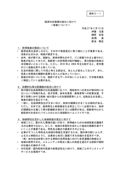 資料3－1 経済の好循環の強化に向けて（有識者議員提出資料）（PDF