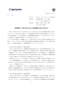 （経過開示）中国子会社における追加調査に関するお知らせ