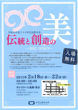 詳細はこちらへ - 北海道ウタリ協会