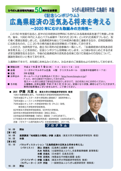 ～2020 年にむけた取組みの方向性～