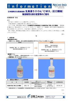 製造販売元表示変更等のご案内