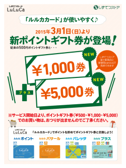 業元ポイントギフト券カヾ登場王